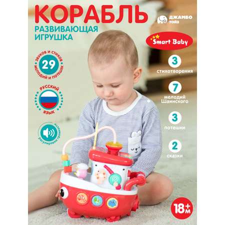 Игрушка Smart Baby развивающий центр