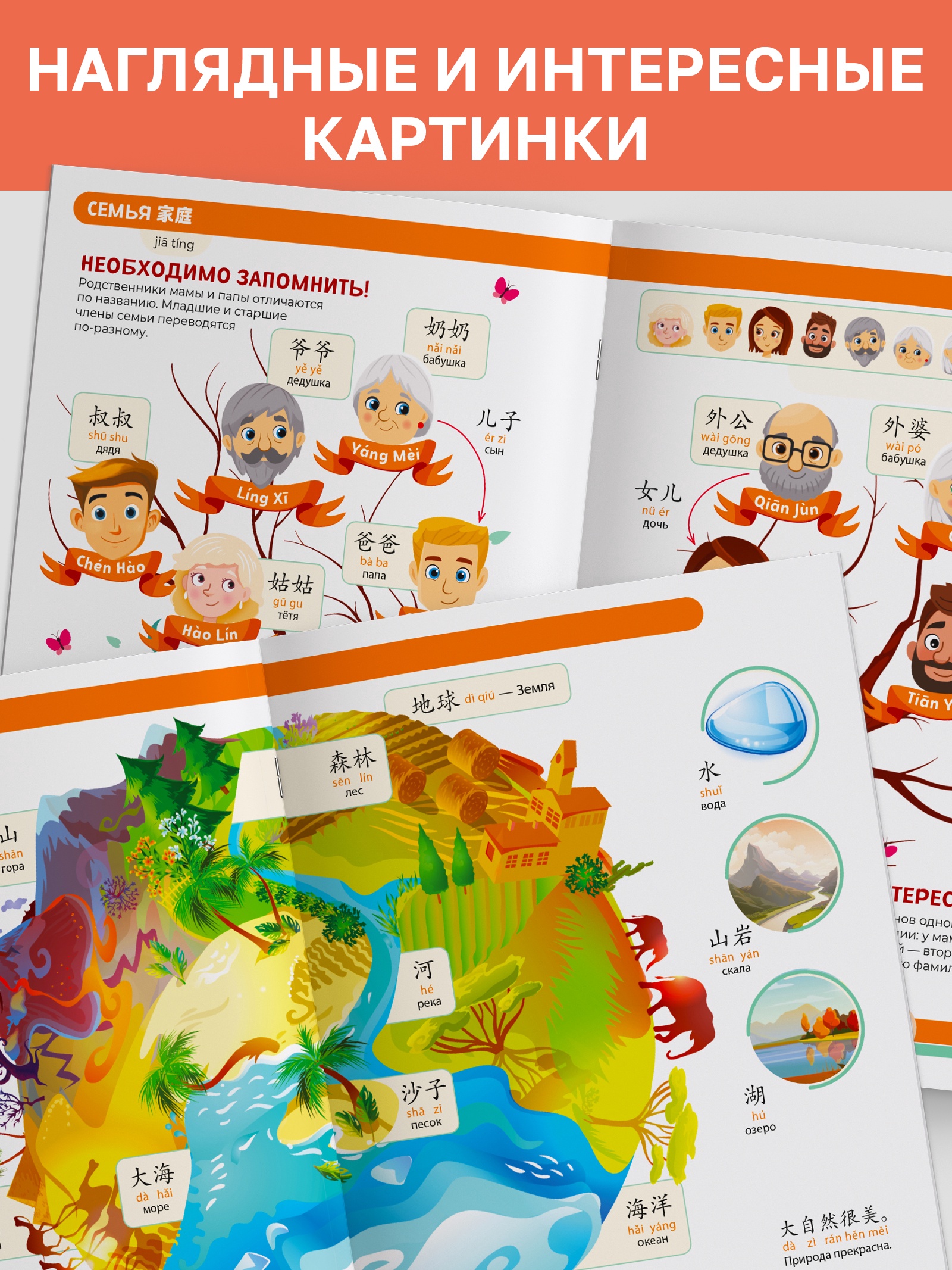 Книга Буква-ленд Первые 500 китайских слов 60 стр - фото 11