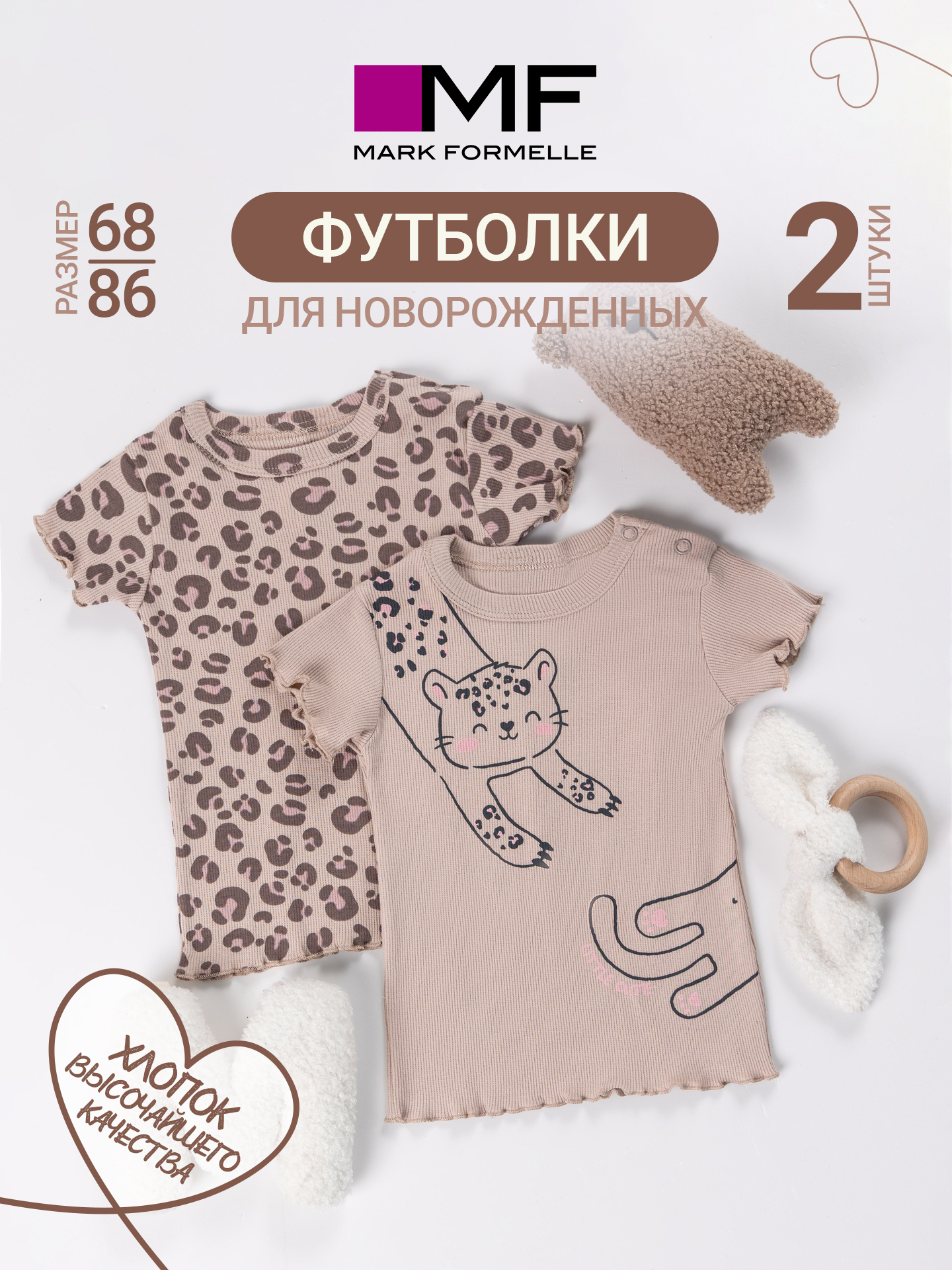 Футболка 2 шт Mark Formelle (Марк Формэль) 83110-2/холодный бежевый +леопард на холодном бежевом - фото 3