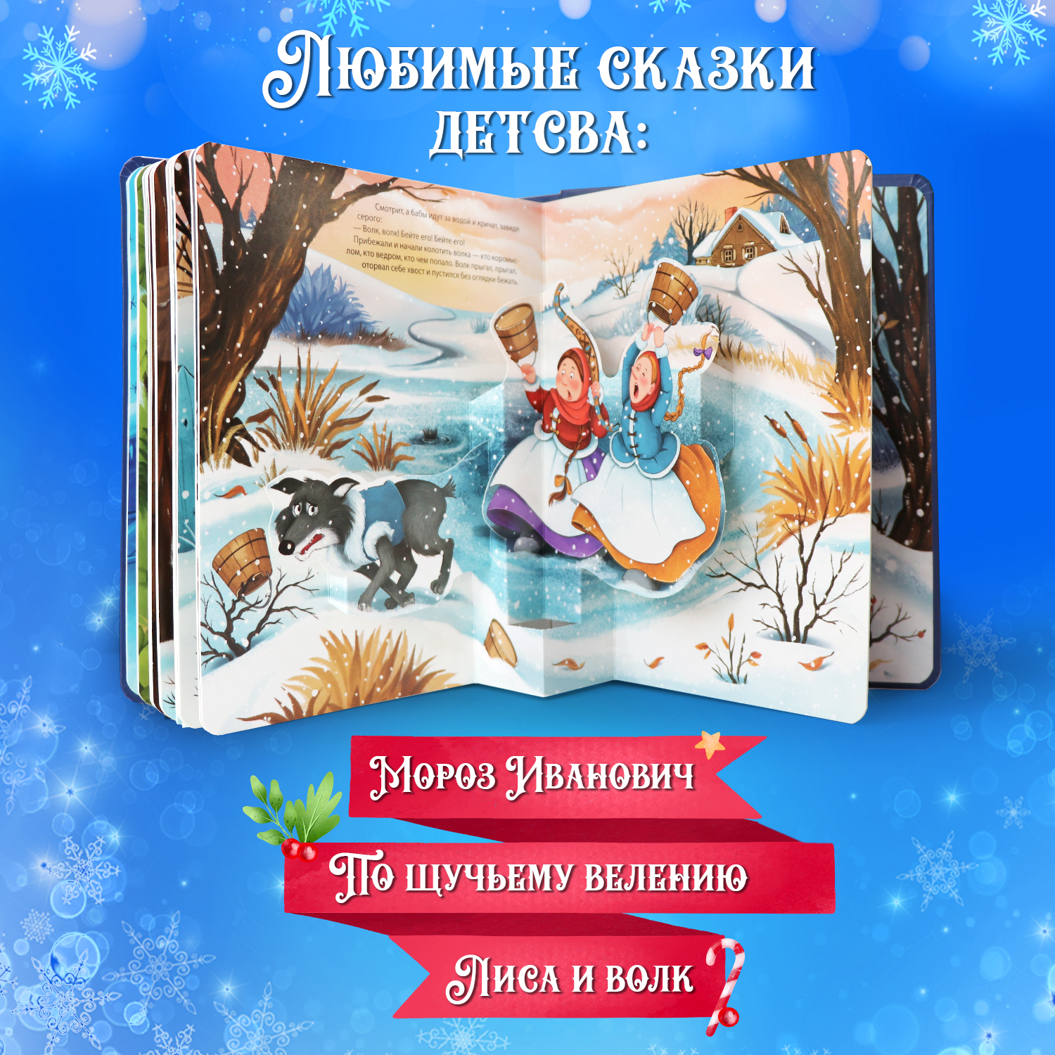 Сборник сказок для детей Malamalama Книга для малышей с объемными картинками - фото 2