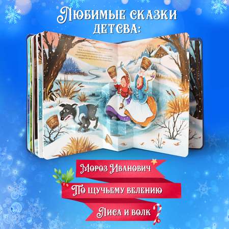 Сборник сказок для детей Malamalama Книга для малышей с объемными картинками