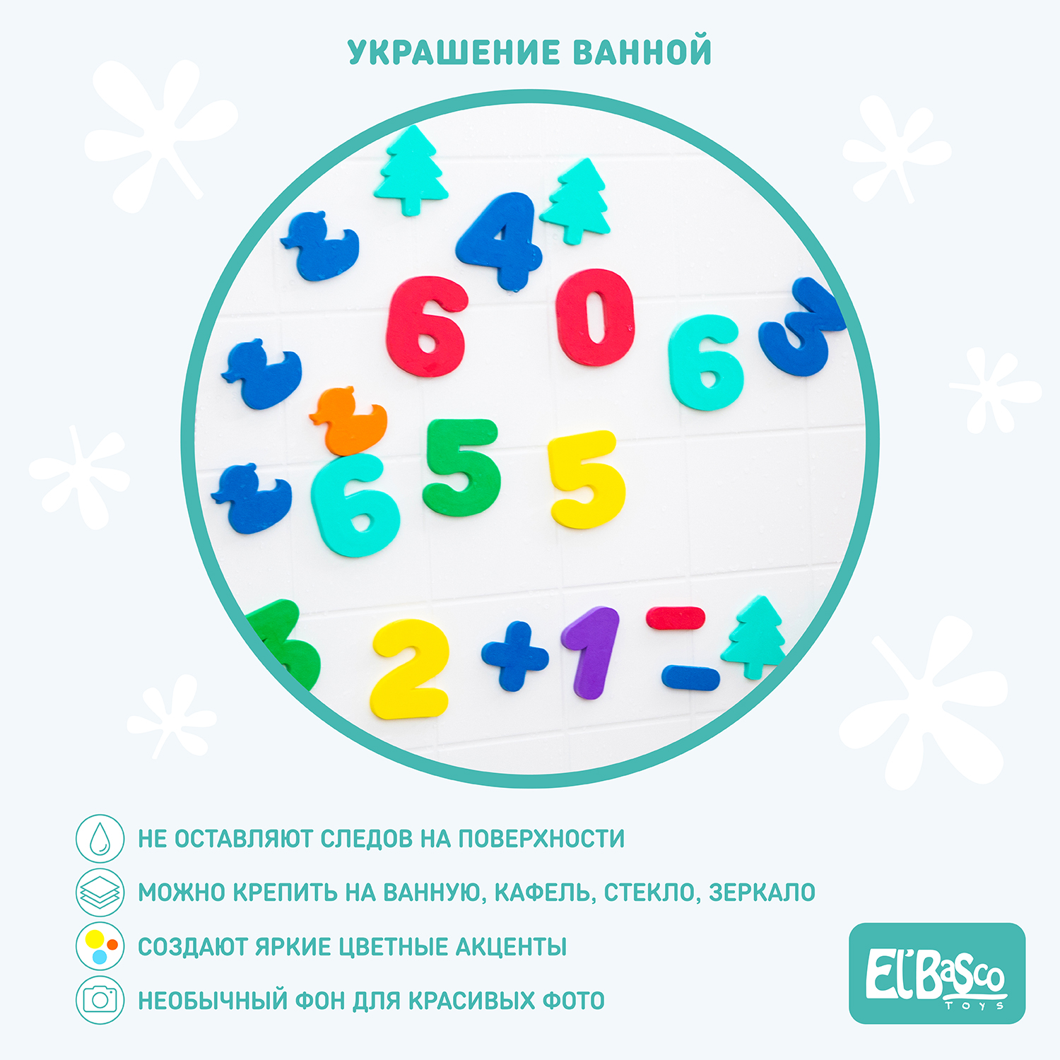 Набор для купания ElBascoToys Аква Математика - фото 2