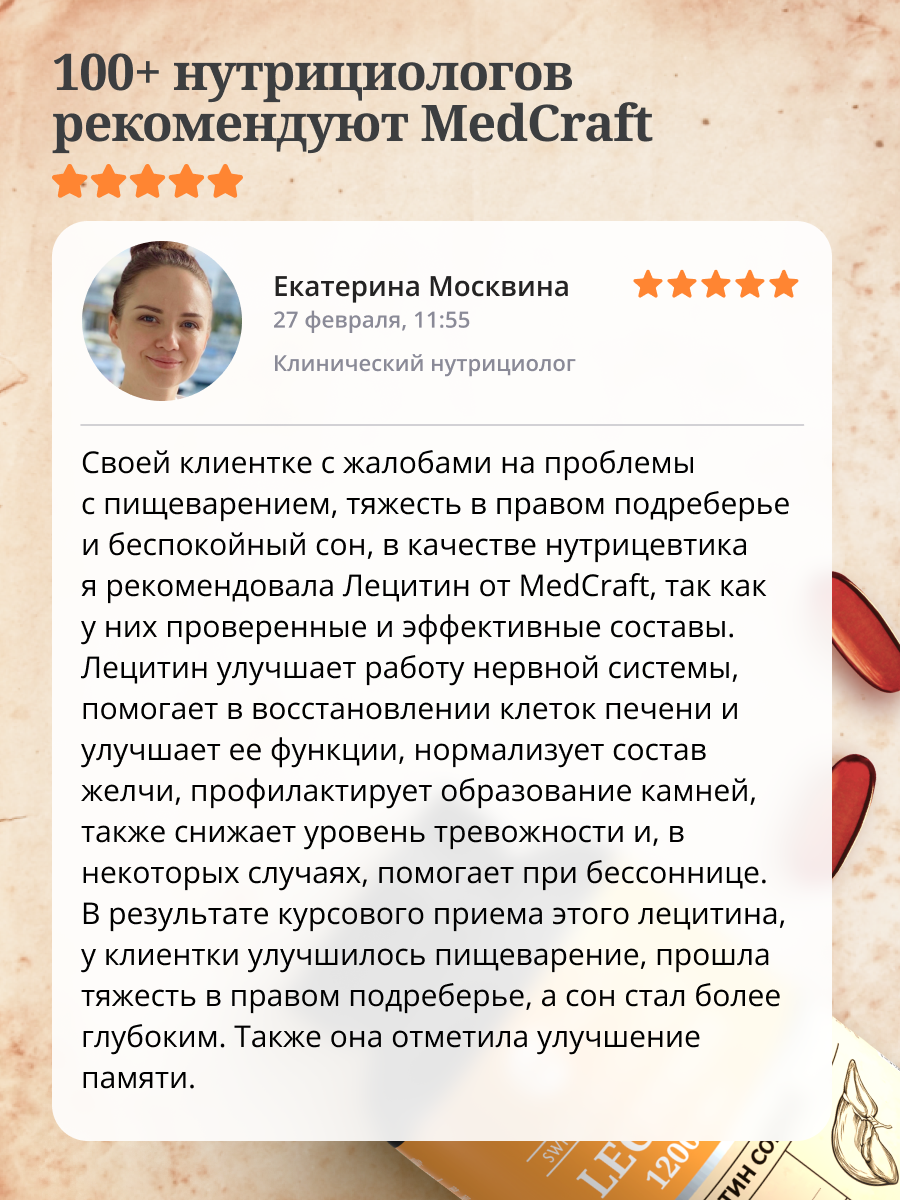 БАД MedCraft Лецитин соевый в капсулах Lecithin эссенциальные фосфолипиды - фото 8