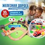 Набор железнодорожный 1TOY