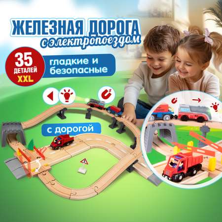 Набор железнодорожный 1TOY
