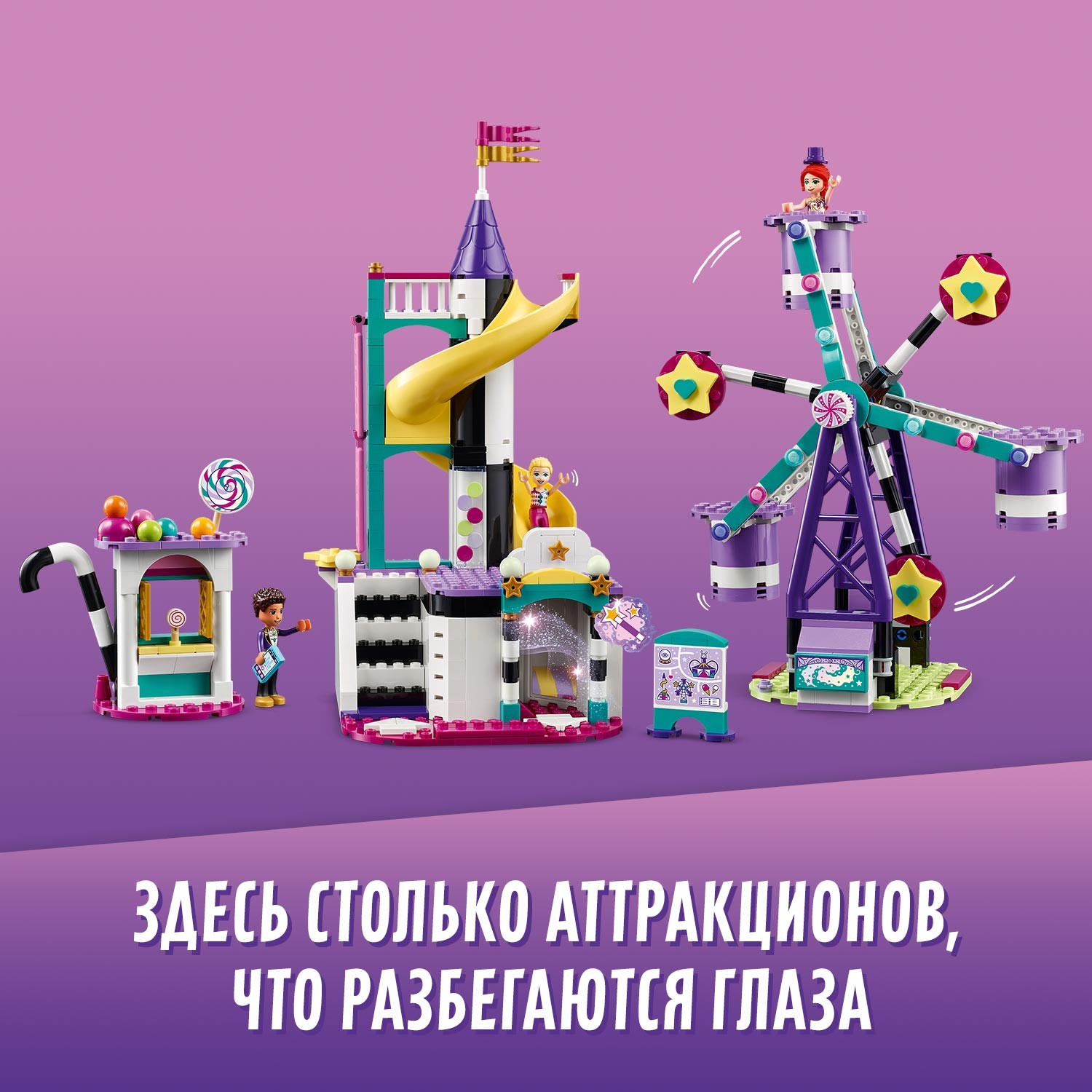 Конструктор LEGO Friends Волшебное колесо обозрения блочный - фото 5
