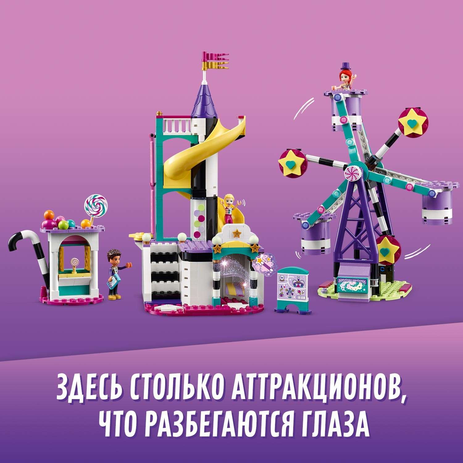 Конструктор LEGO Friends Волшебное колесо обозрения - фото 5