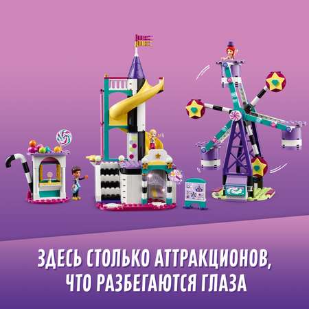 Конструктор LEGO Friends Волшебное колесо обозрения блочный