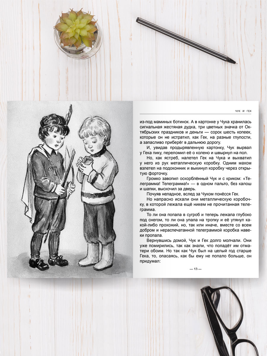 Книга Проф-Пресс школьная библиотека Чук и Гек А. Гайдар 128 страниц - фото 4