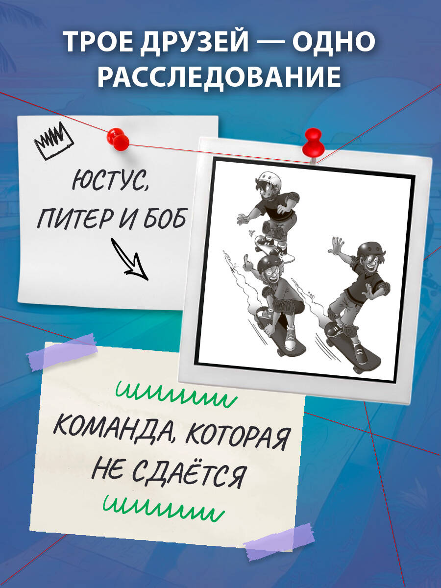 Книга Эксмо Три юных детектива. Место преступления: скейт-парк - фото 3