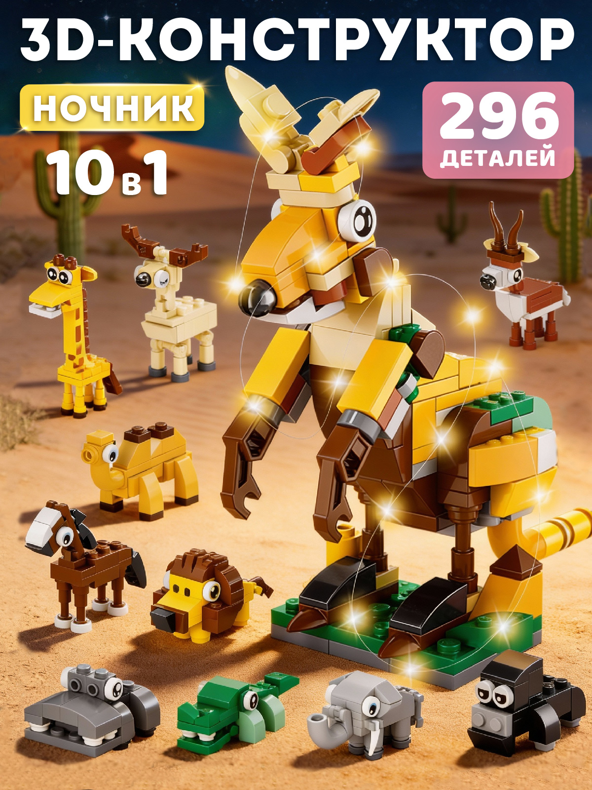 Конструктор Компания Друзей Кенгуру 296 дет. - фото 1