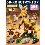 Конструктор Компания Друзей Кенгуру 296 дет.