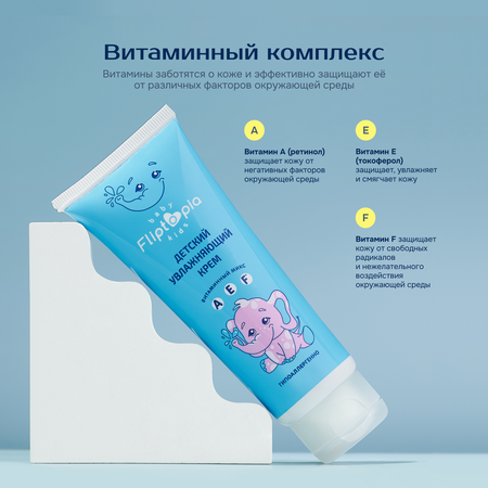 Крем Fliptopia Baby Увлажняющий 75 мл