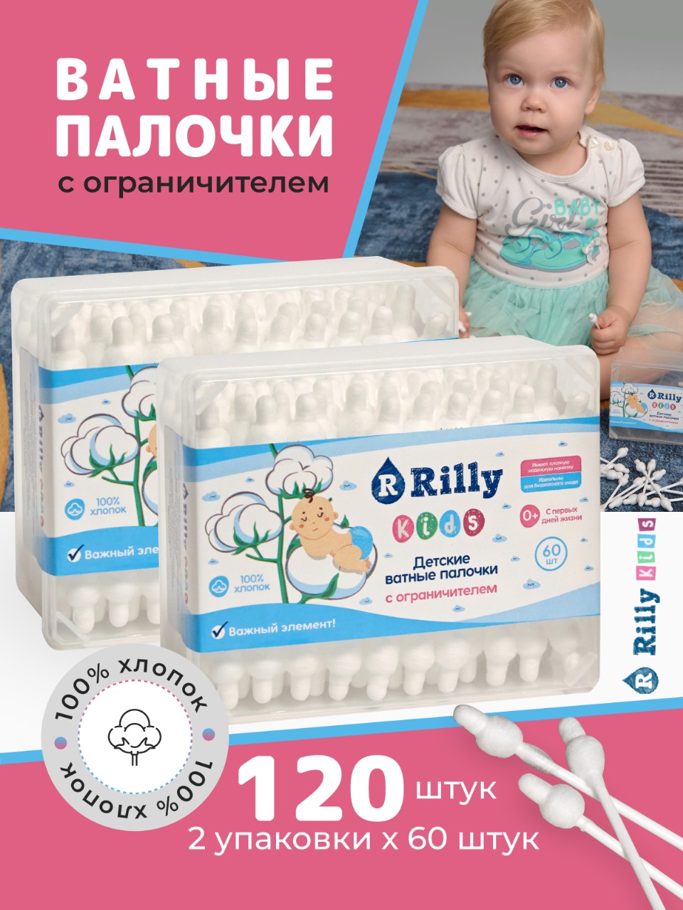 Ватные палочки Rilly kids С ограничителем 140 шт. - фото 2