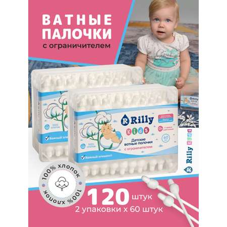 Ватные палочки Rilly kids С ограничителем 140 шт.