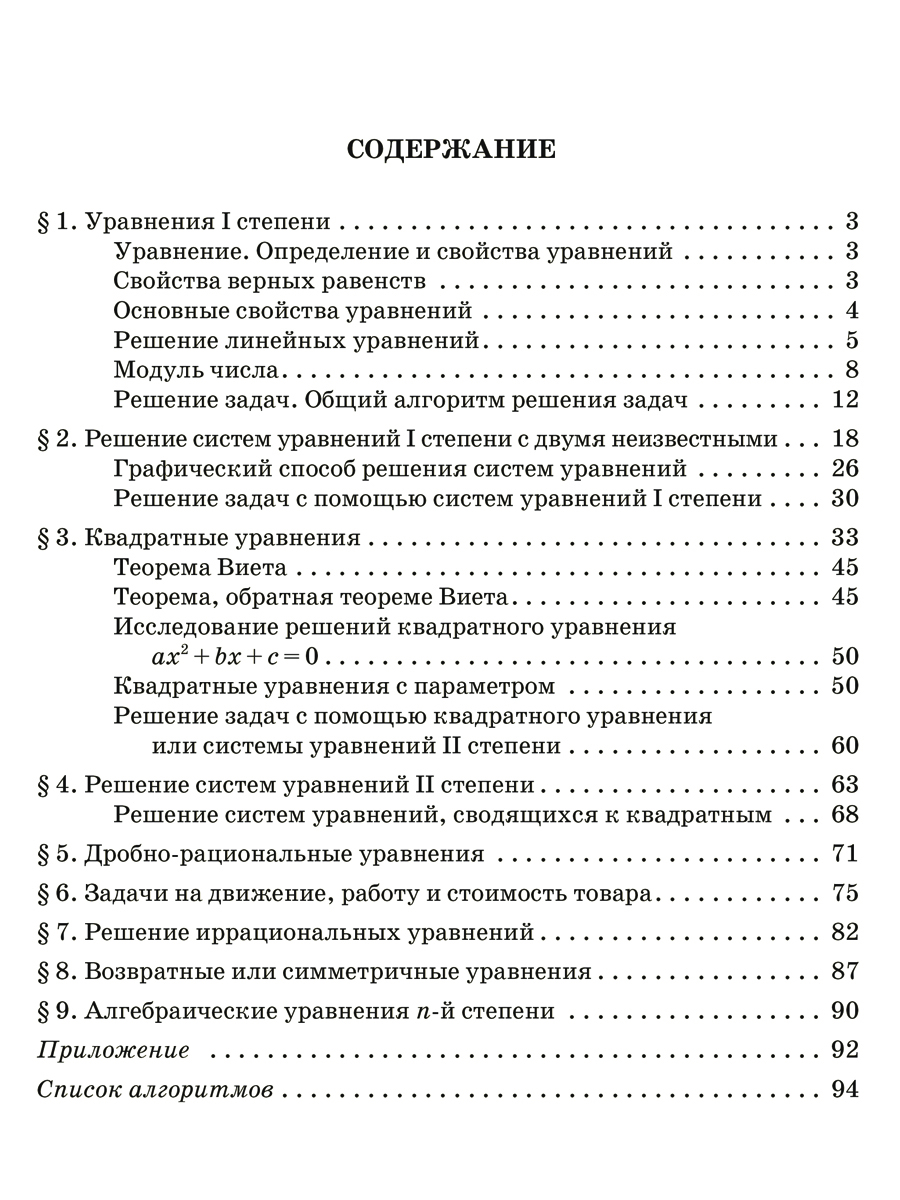 Книга ИД Литера Решаем задачи с помощью уравнений и систем уравнений по алгоритмам 7-9 классы - фото 8
