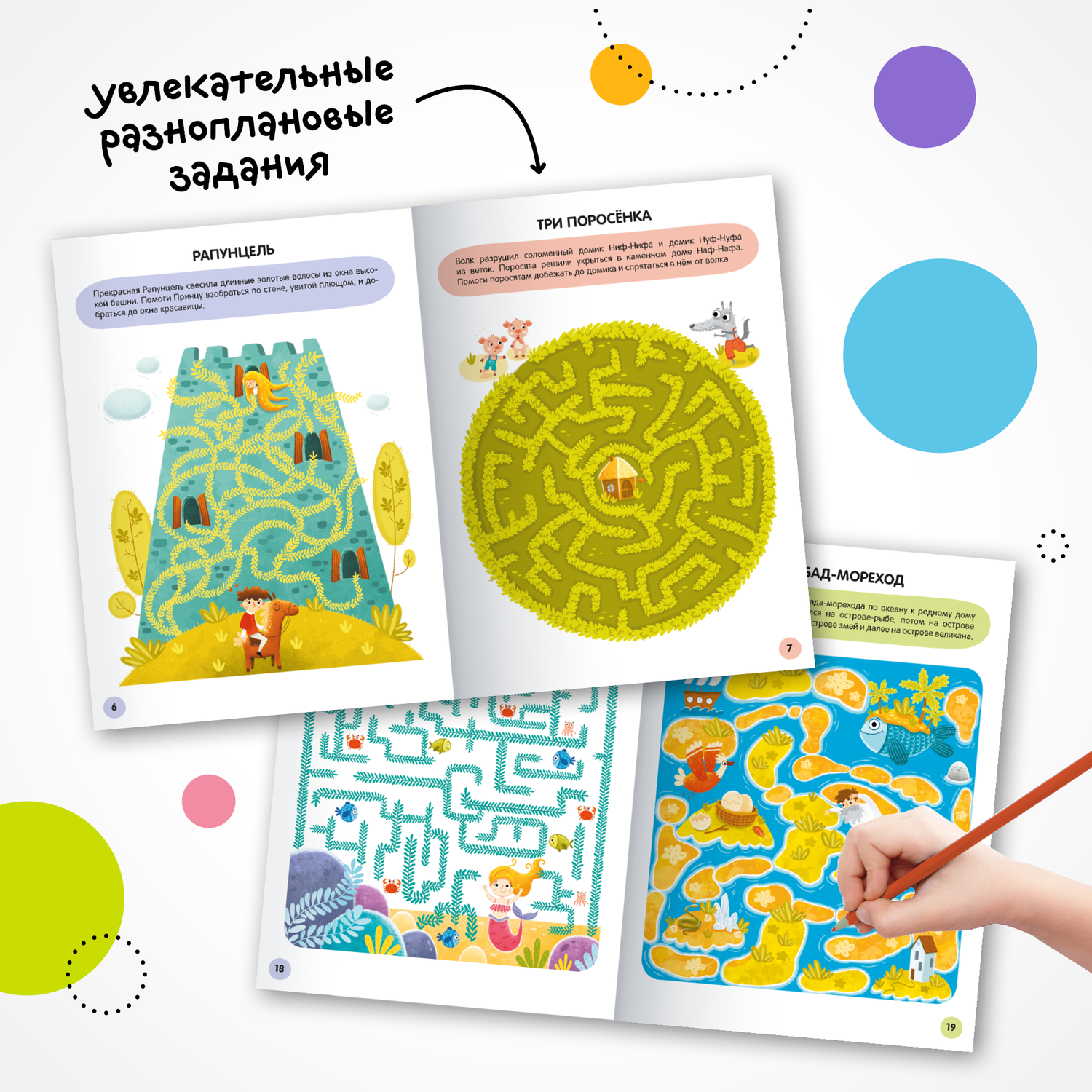 Книга МОЗАИКА kids Весёлые лабиринты Сказки - фото 6