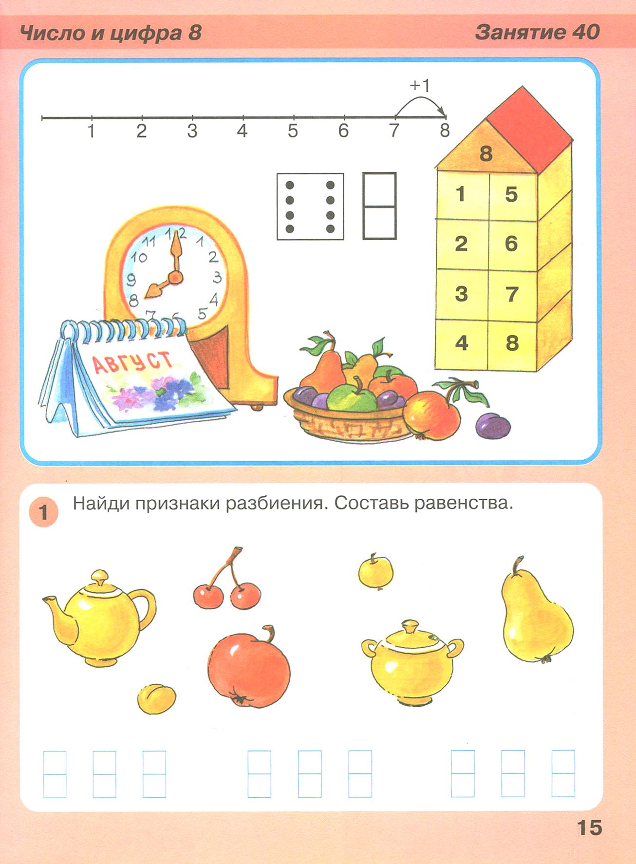 Книга Просвещение Игралочка - ступенька к школе. Математика для детей 6-7 лет - фото 2