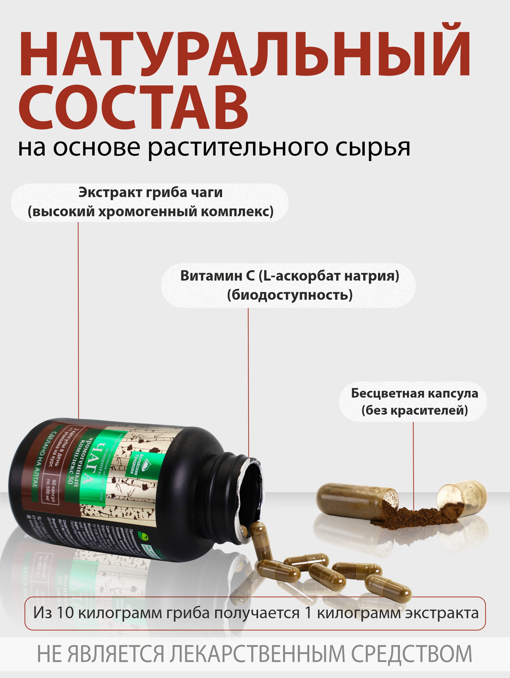 Концентрат пищевой Алтайские традиции Чага для комплексного оздоровления организма 60 капсул - фото 9