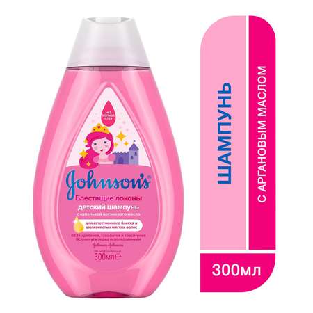 Шампунь Johnsons Блестящие локоны 300 мл