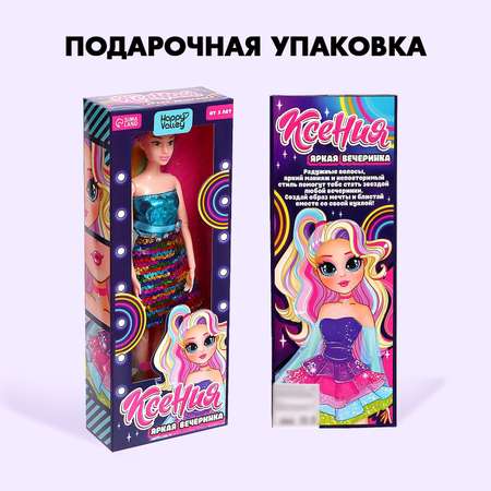 Кукла модельная Happy Valley Яркая вечеринка