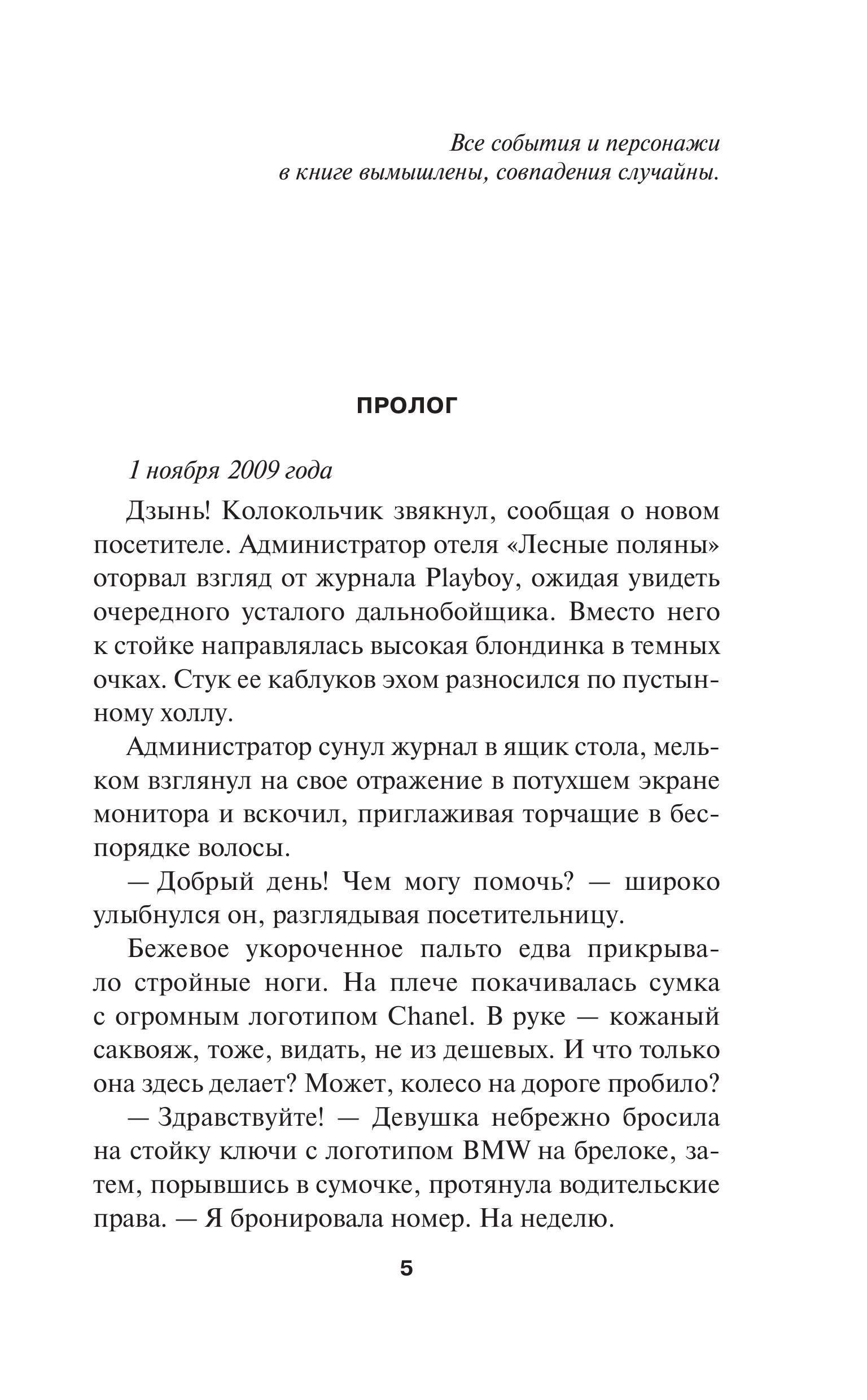 Книга Эксмо Двуликая правда - фото 5