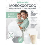 Молокоотсос электрический беспроводной MomKid портативный для сцеживания и кормящих мам, с бутылочкой в роддом
