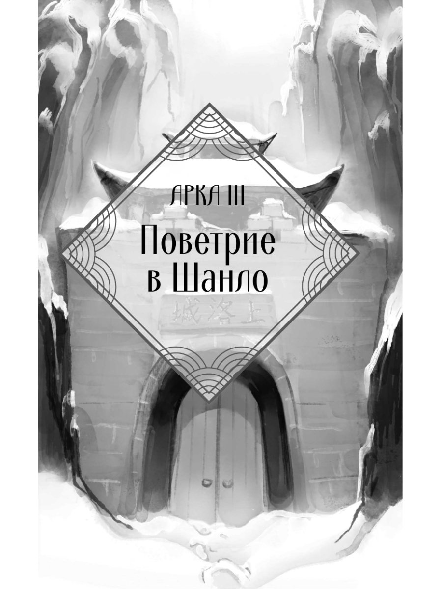 Книга Эксмо В черной краске становишься черным Том 2 - фото 6