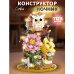 Конструктор Компания Друзей Сова 1123 дет.