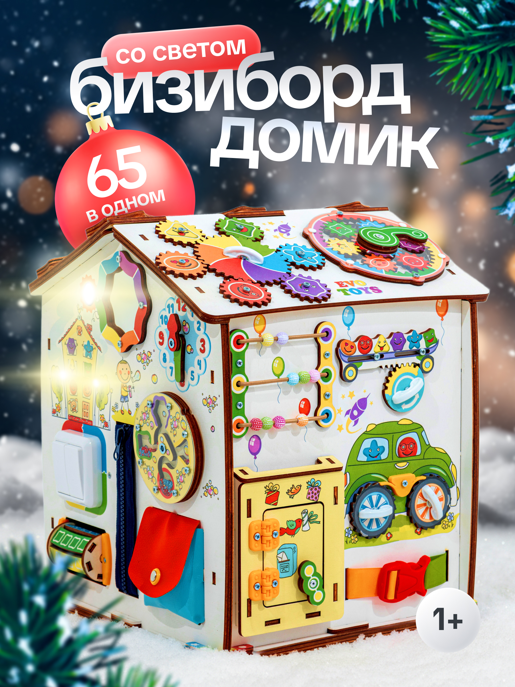 Игрушка Evotoys бизиборд Смайлики - фото 1