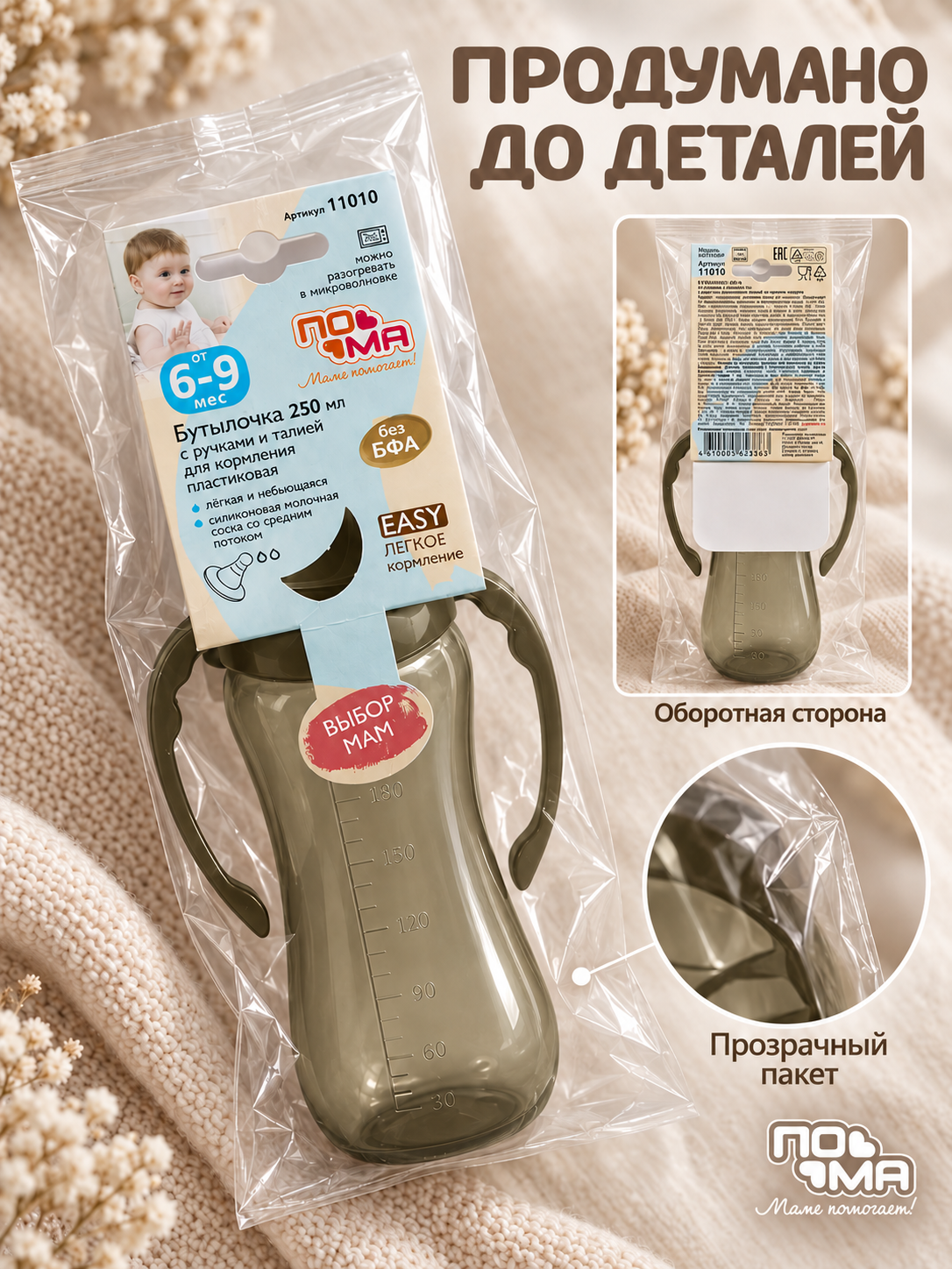 Бутылочка Пома 250 мл - фото 6