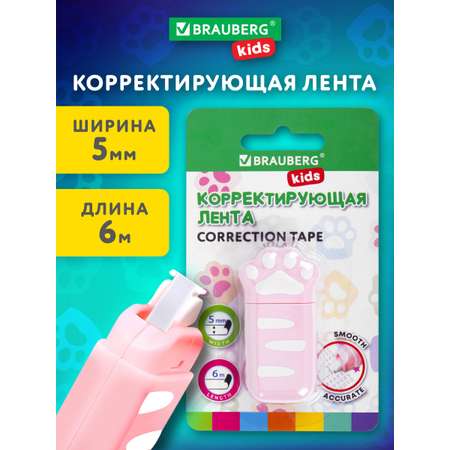 Корректор ленточный Brauberg
