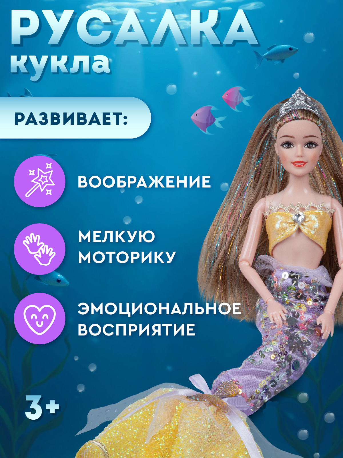 Кукла модельная AMORE BELLO Русалка высота 30 см JB0214206 - фото 3