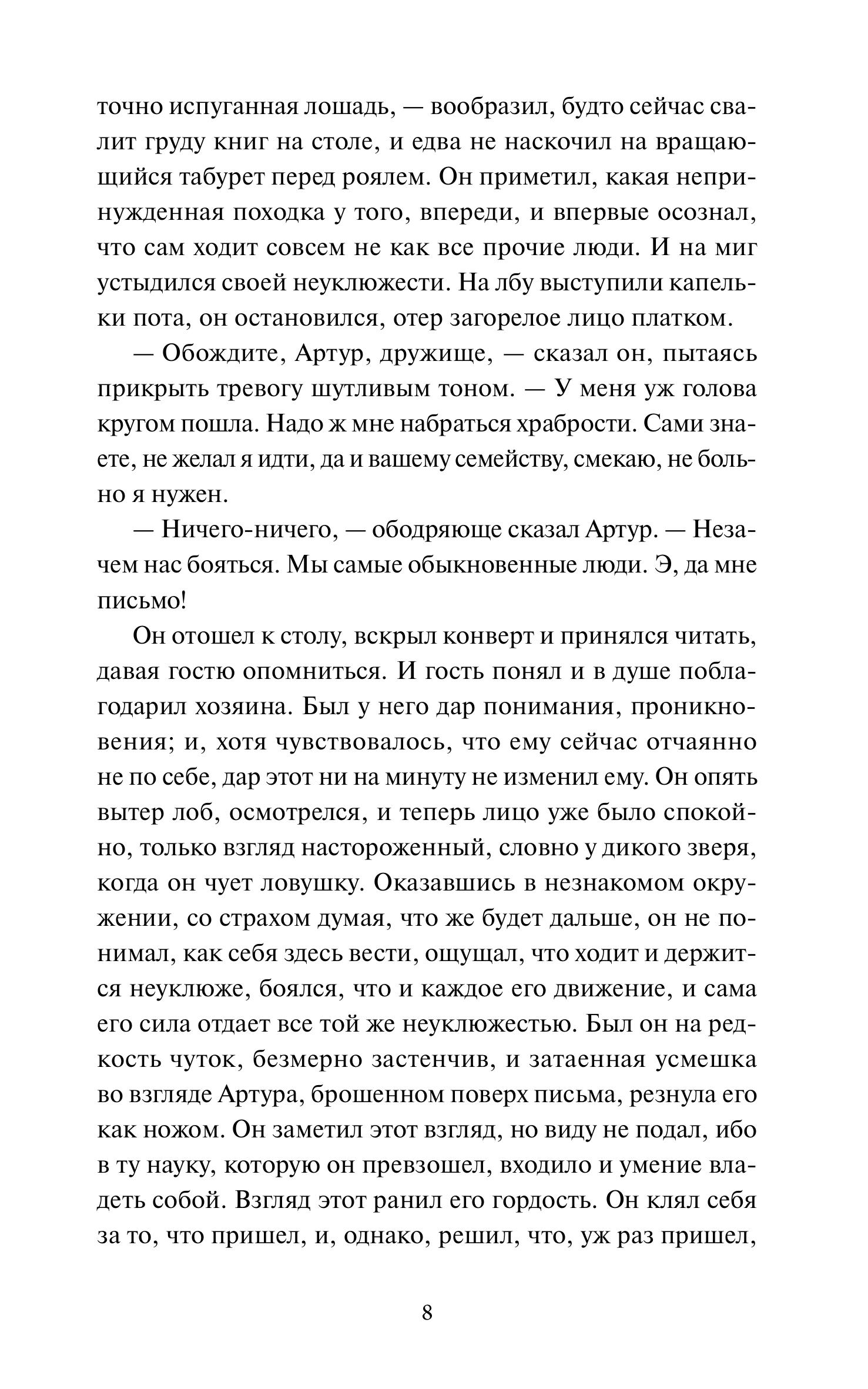 Книга МИФ Мартин Иден. Вечные истории. Young Adult - фото 6