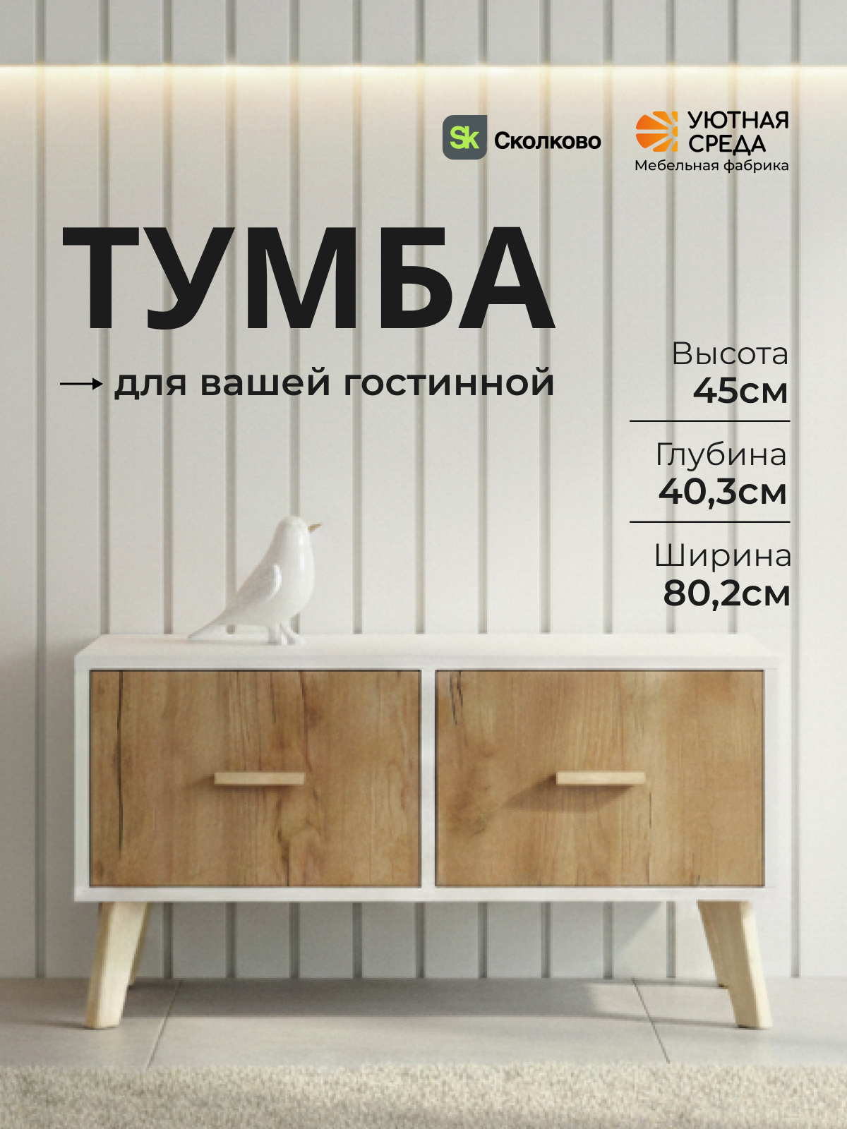 Тумба Уютная среда ТУМ104 (бежевый, белый) - фото 1