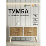 Тумба Уютная среда ТУМ104 (бежевый, белый)