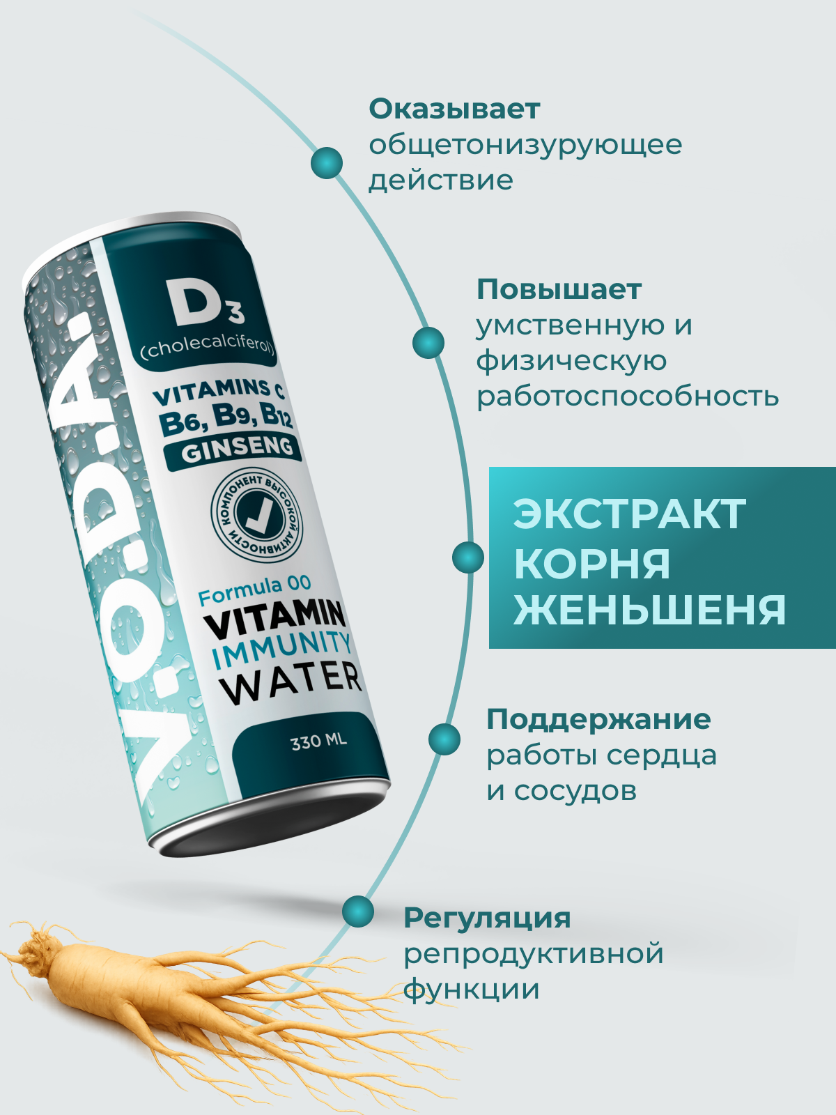 Напиток газированный V.O.D.A. IMMUNITY - фото 5