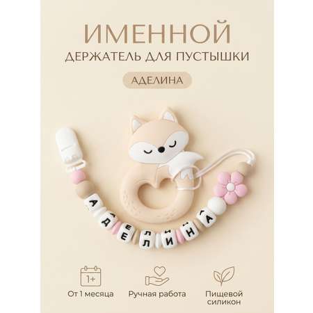 Клипса для пустышки Grizzli_mi