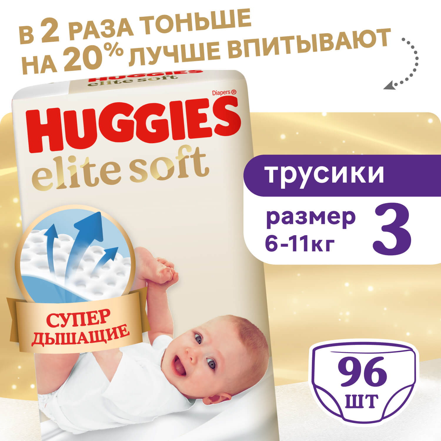 Трусики Huggies Elite Soft 3 (6-11 кг) 96 шт. - фото 2