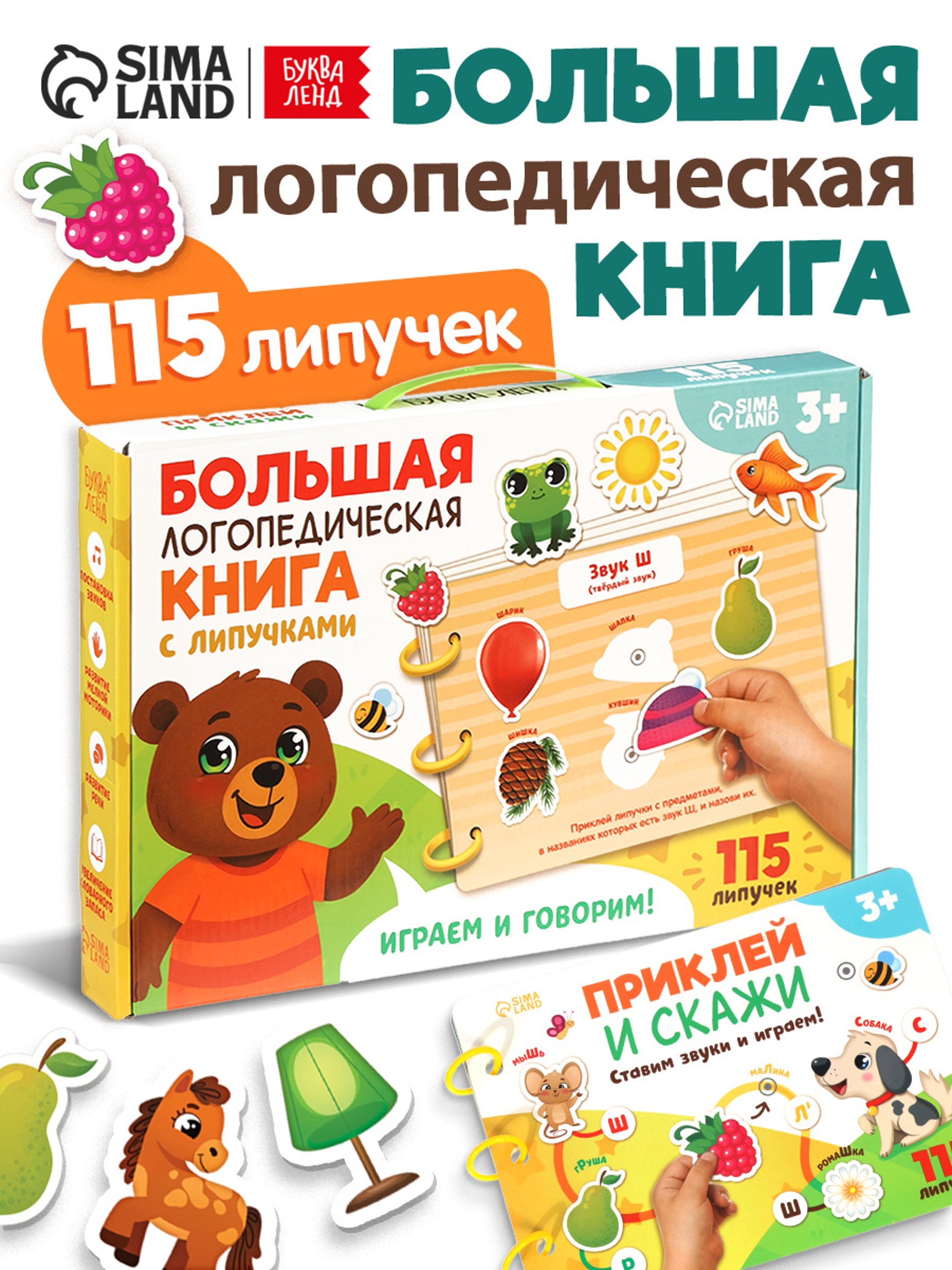 Большая логопедическая книга, 115 липучек 10903109 - фото 1