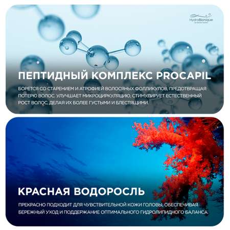 Шампунь HydroBionique by Doctor Ocean