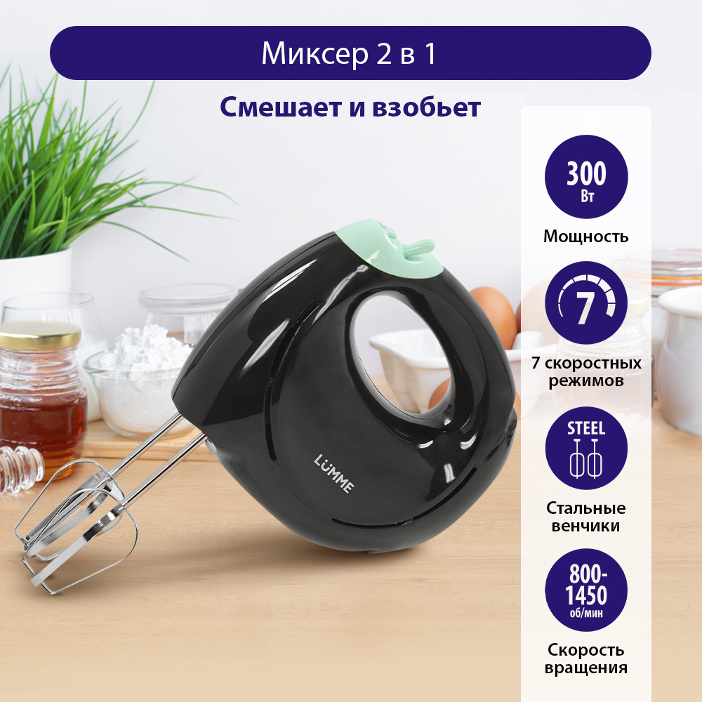 Миксер LUMME LU-1818 ночная яшма - фото 1