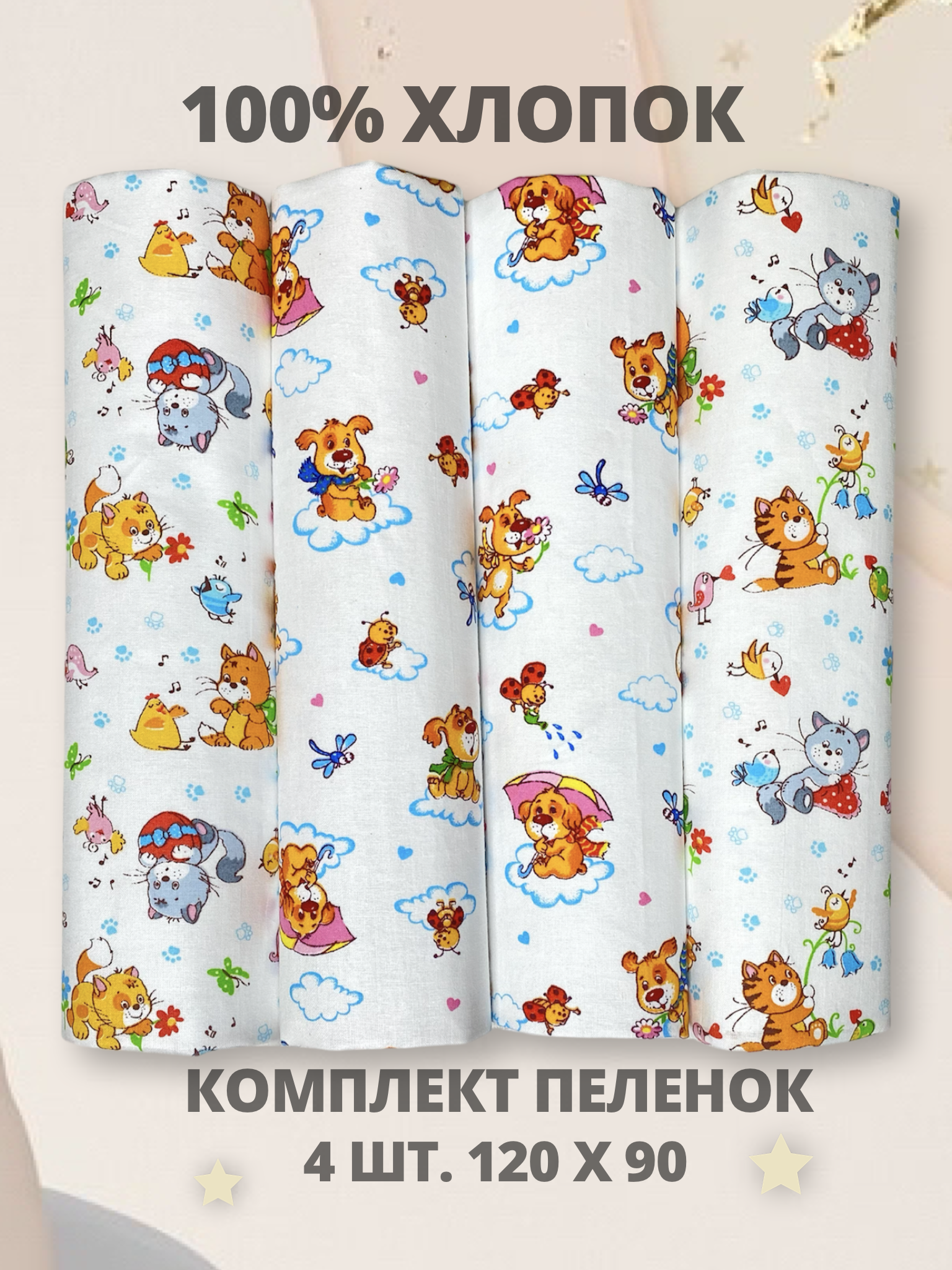 Пелёнка Делоникс ситец 90х120 см 4 шт. - фото 1