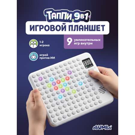 Настольная игра Abumba Таппи 9 в 1