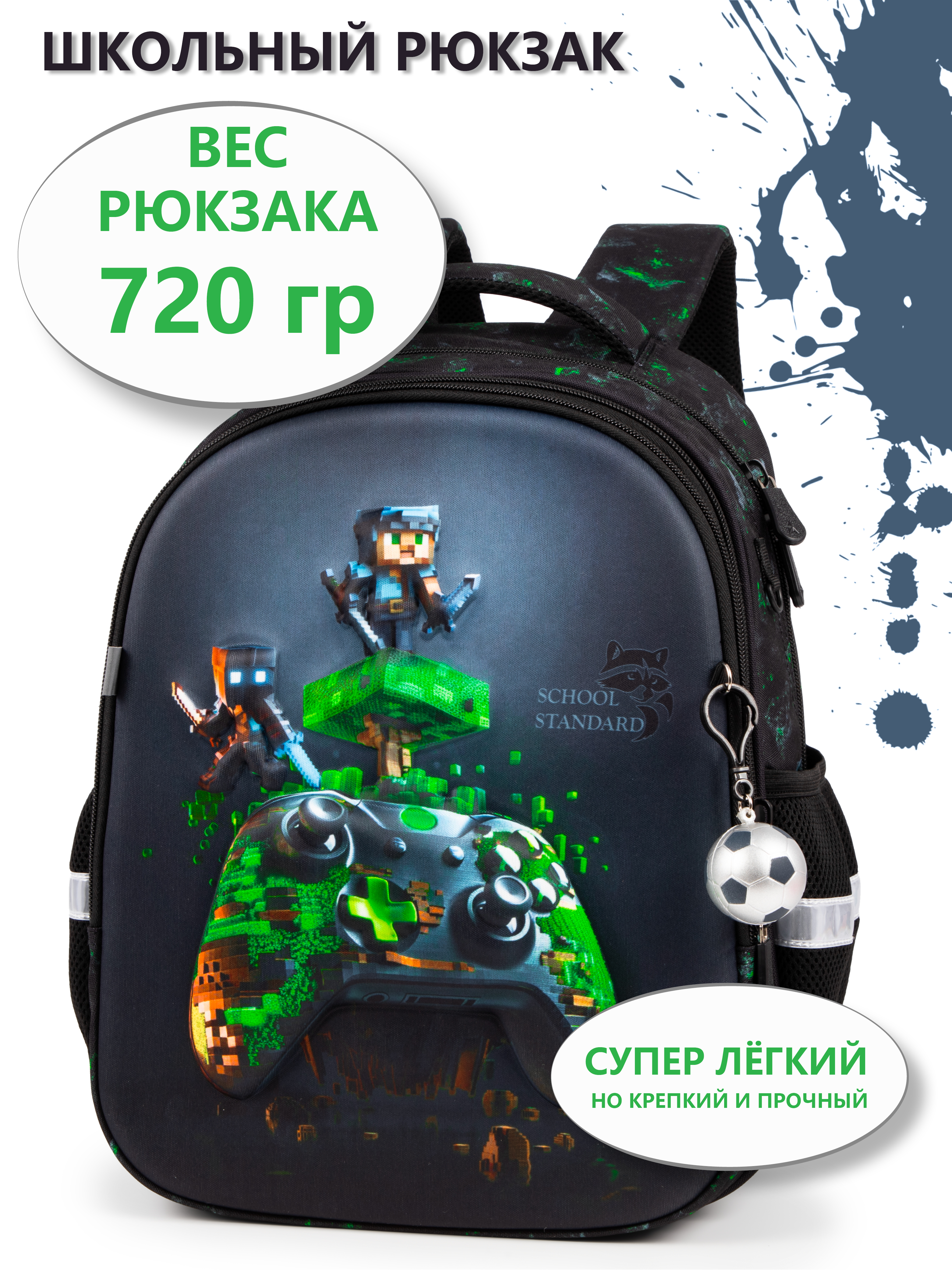 Рюкзак School Standard анатомическая спинка+брелок - фото 1