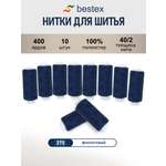 Нитки для шитья 40/2 Bestex 10шт цв 375