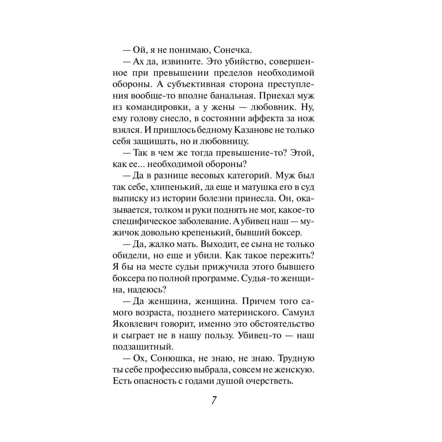 Книга Эксмо Житейская проза в ассортименте - фото 20