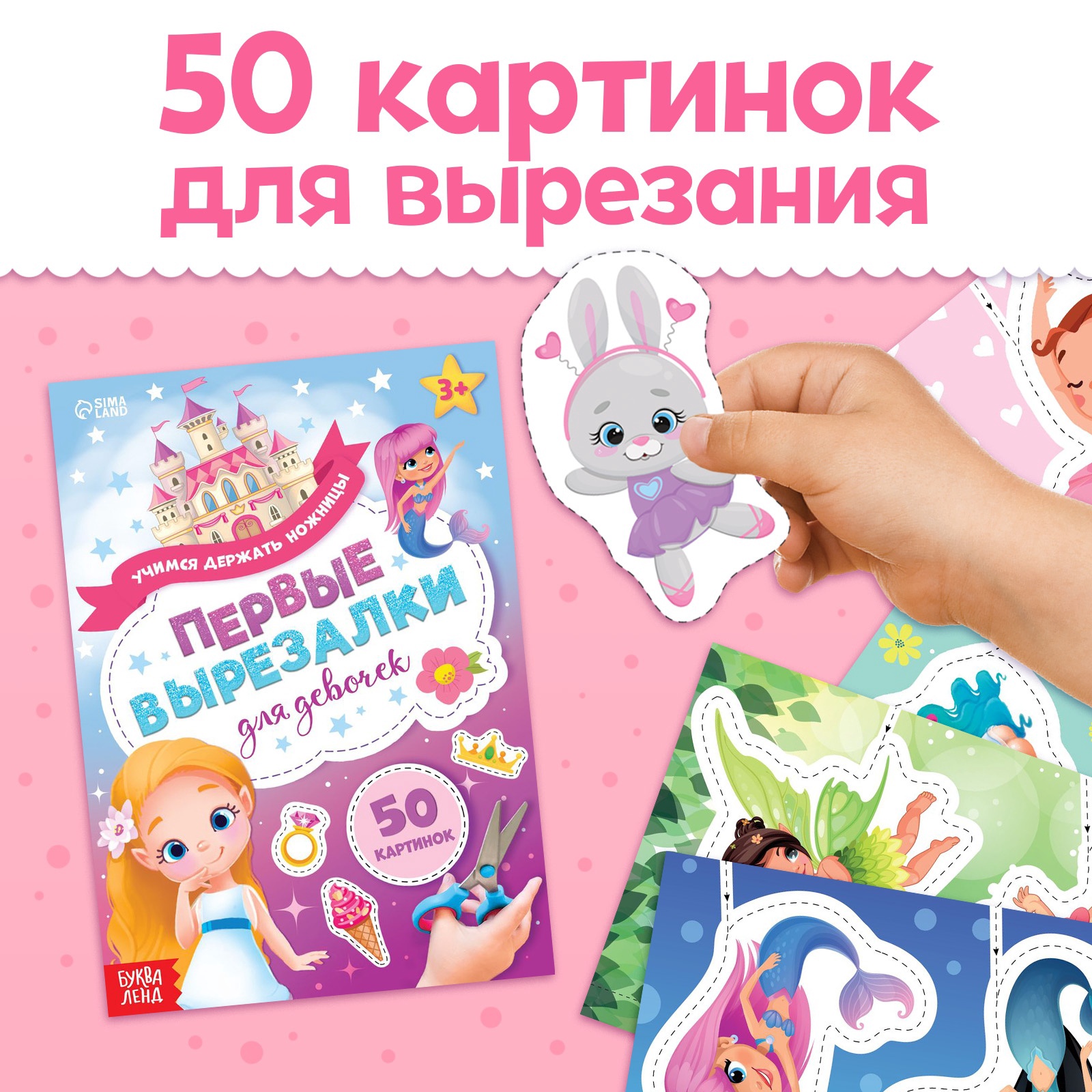 Набор Буква-ленд вырезалок для девочек 2 шт. - фото 3