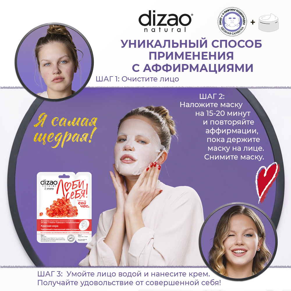 Маска тканевая DIZAO Красная икра - фото 5