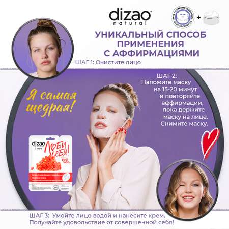 Маска тканевая DIZAO Красная икра